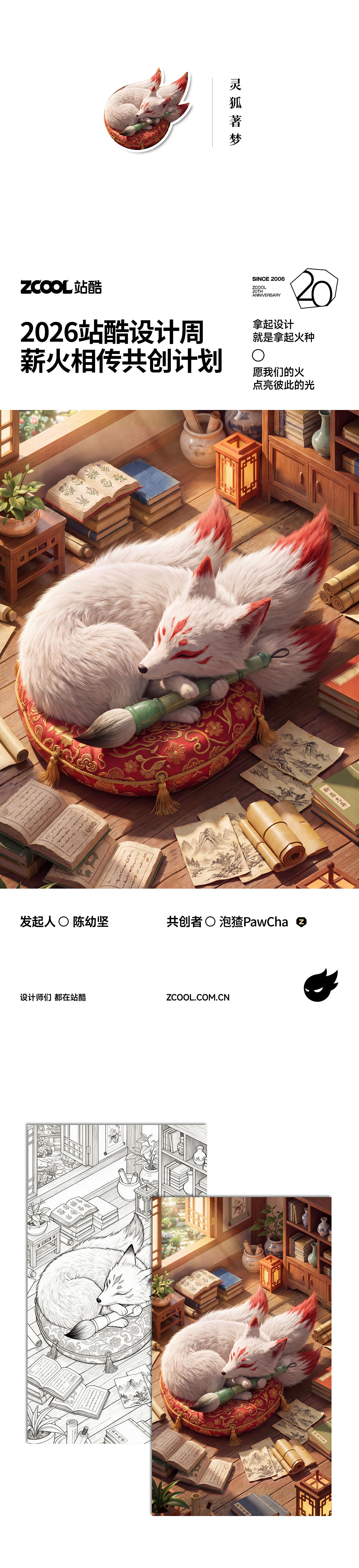 2026站酷设计周 | 三味京火 | 故事、戏曲与美食(图ZNDEwODY0NDY0) - 海报 - 站酷设计师泡猹PawCha原创素材 - 站酷ZCOOL