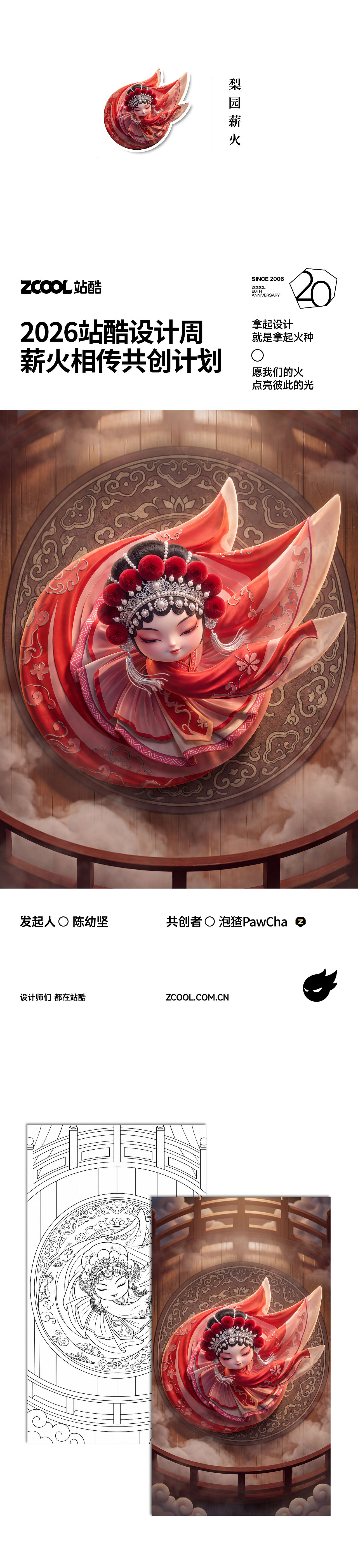 2026站酷设计周 | 三味京火 | 故事、戏曲与美食(图ZNDEwODY0NDcy) - 海报 - 站酷设计师泡猹PawCha原创素材 - 站酷ZCOOL
