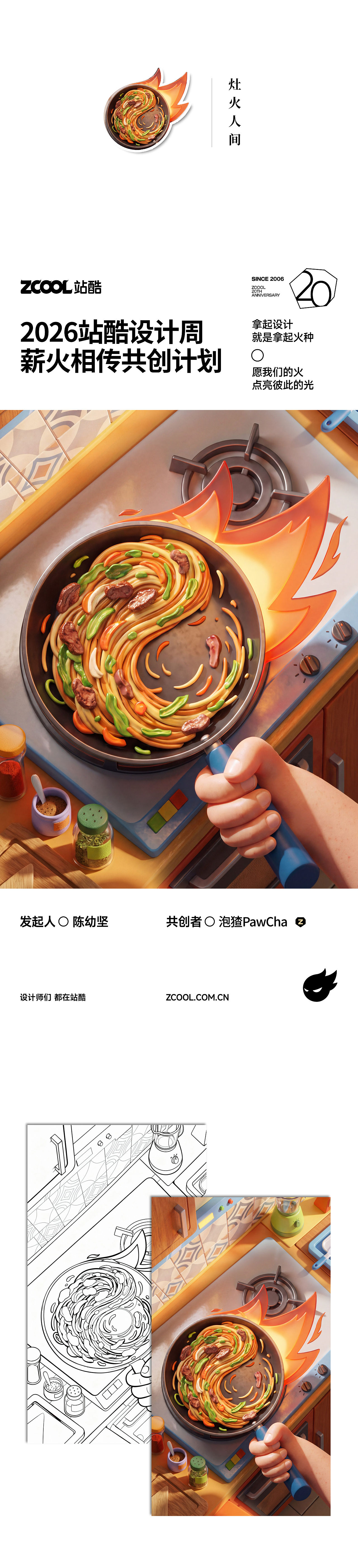 2026站酷设计周 | 三味京火 | 故事、戏曲与美食(图ZNDEwODY0NDgw) - 海报 - 站酷设计师泡猹PawCha原创素材 - 站酷ZCOOL