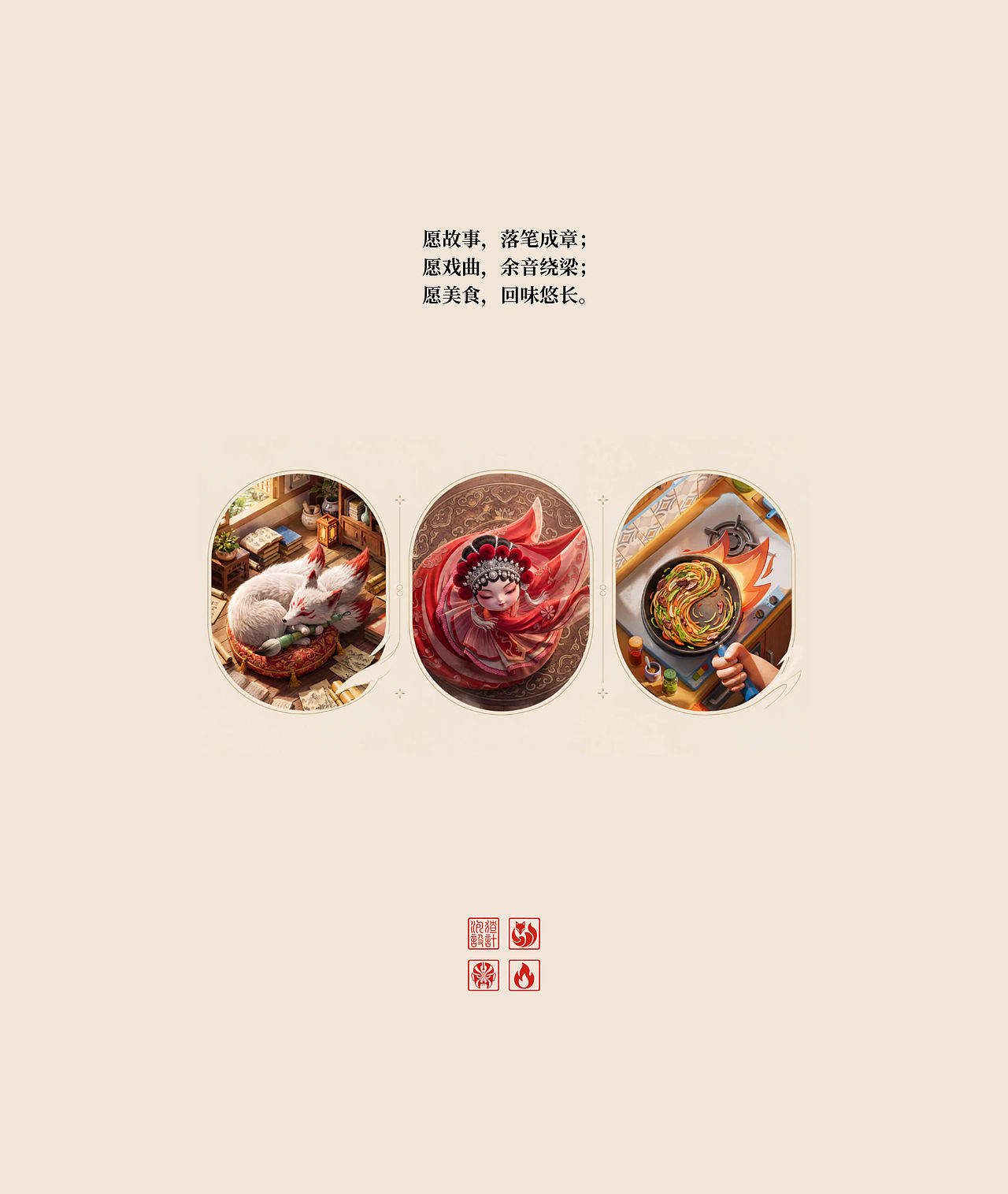 2026站酷设计周 | 三味京火 | 故事、戏曲与美食(图ZNDEwODY0NDg4) - 海报 - 站酷设计师泡猹PawCha原创素材 - 站酷ZCOOL