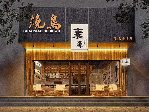 工装✅️烧鸟串烧夜宵小酒馆