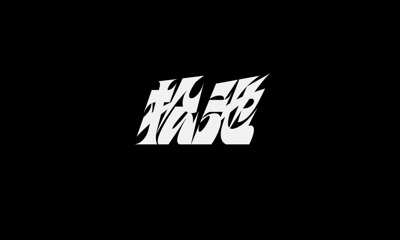 字体（创作）typography/两个字good（图ZNDEwODY2NTA4） - 字体/字形 - 站酷设计师懒羊可乐原创素材 - 站酷ZCOOL