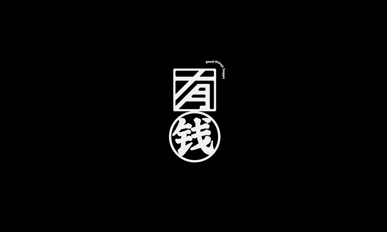 字体（创作）typography/两个字good（图ZNDEwODY2NTY0） - 字体/字形 - 站酷设计师懒羊可乐原创素材 - 站酷ZCOOL