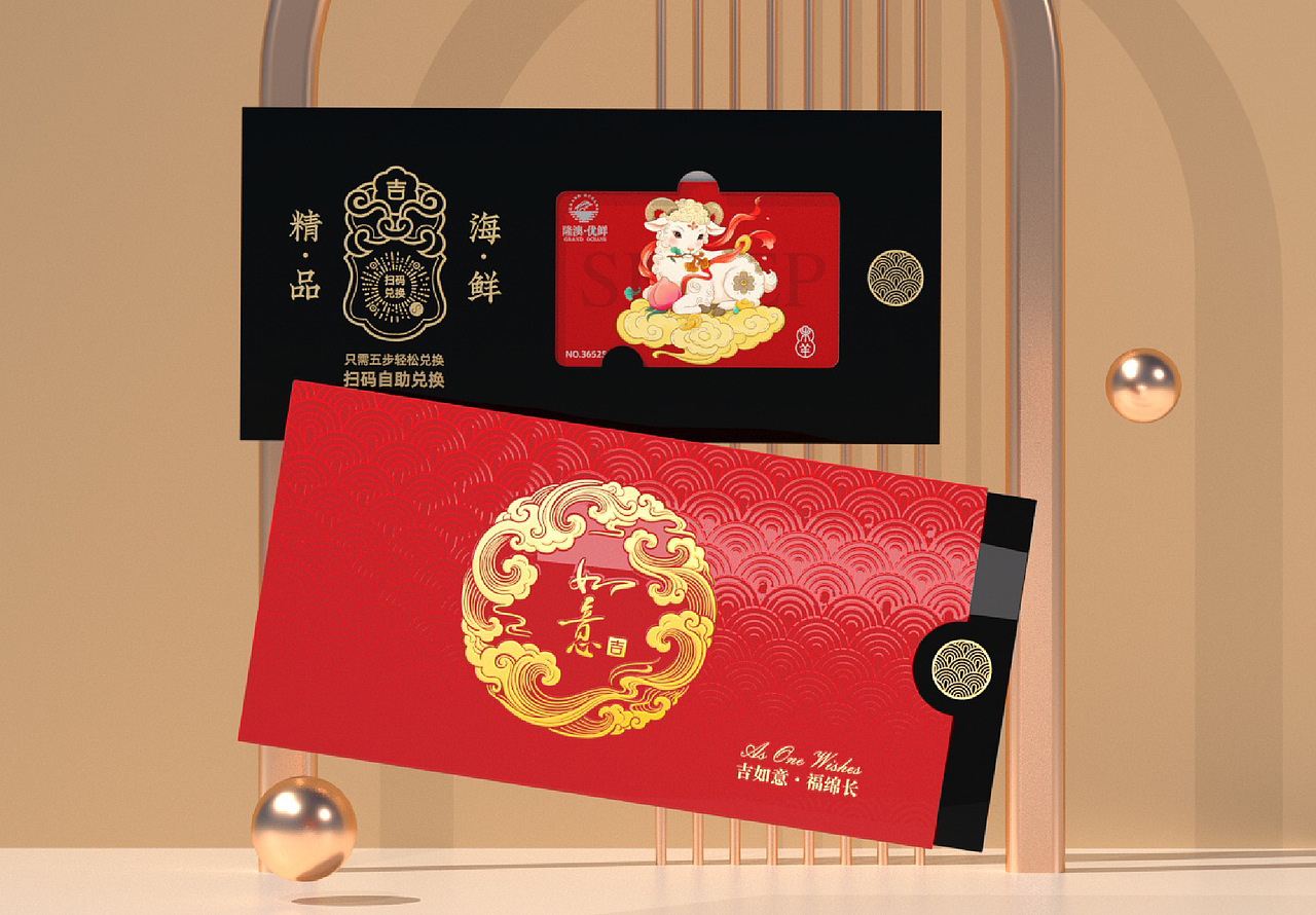 云羊献瑞丨羊年礼品卡设计（图ZNDEwODY4NjMy） - 包装 - 站酷设计师妙鹊虎哥原创素材 - 站酷ZCOOL