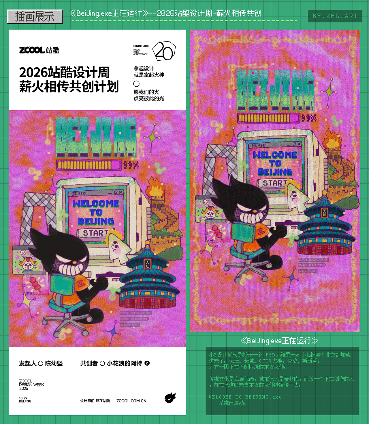 2026站酷设计周X小花浪 《Beijing.exe正在运行中》（图ZNDEwODY4OTY4） - 海报 - 站酷设计师小花浪的阿特原创素材 - 站酷ZCOOL