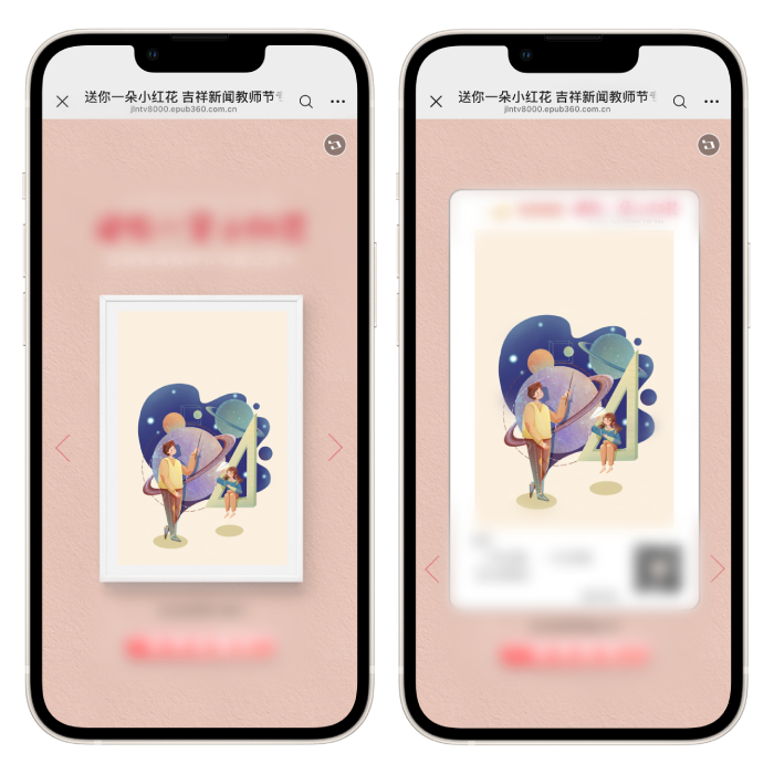 意派Epub360丨教师节企划必看：创意H5案例与模板大盘点（图ZMTU4MDIwOTI=） - 资讯 - 站酷设计师HTML5创意营销原创素材 - 站酷ZCOOL