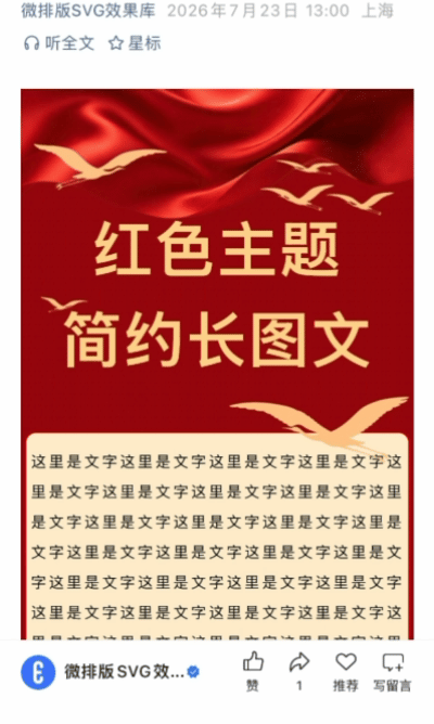 微排版SVG交互图文模板合集（第四十七期）（图ZMTU4MDIyMTI=） - 资讯 - 站酷设计师HTML5创意营销原创素材 - 站酷ZCOOL