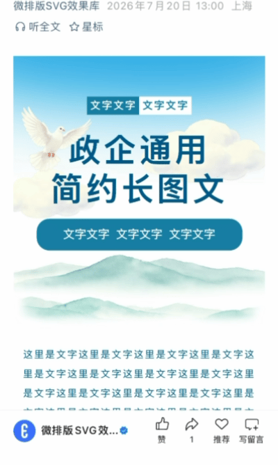 微排版SVG交互图文模板合集（第四十七期）（图ZMTU4MDIyMjQ=） - 资讯 - 站酷设计师HTML5创意营销原创素材 - 站酷ZCOOL