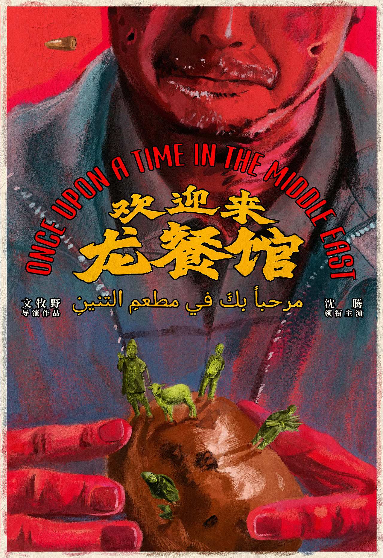 我给电影《欢迎来龙餐馆》画了这张海报（图ZNDEwODcxNDA4） - 商业插画 - 站酷设计师这里是小侯原创素材 - 站酷ZCOOL