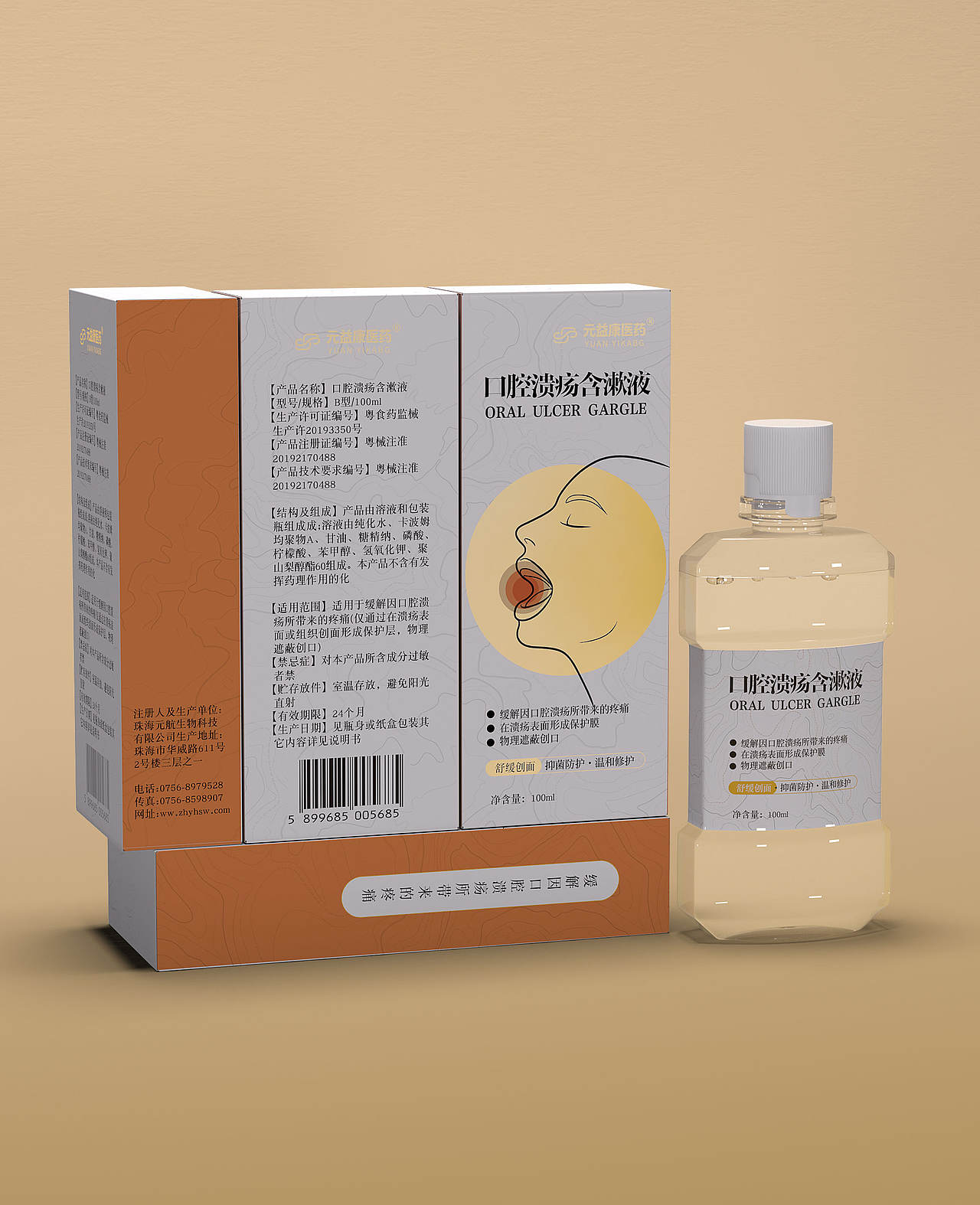 口腔溃疡含漱液(包装设计)建模渲染（图ZNDEwODcxNzcy） - 产品 - 站酷设计师创意设计12原创素材 - 站酷ZCOOL