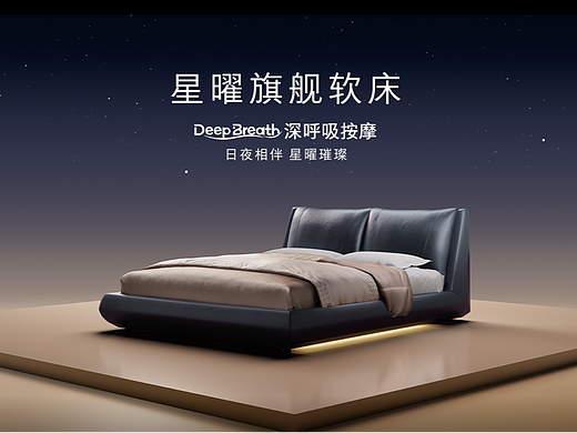 顾家家居 星曜软床