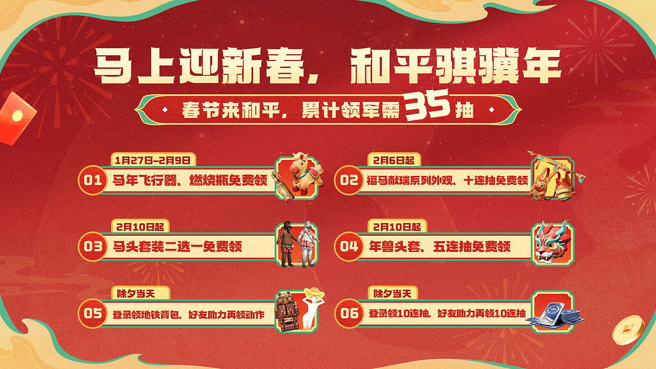 《和平精英》2026马年新春版本宣传片（图ZNDEwODc3MzE2） - 宣传片 - 站酷设计师森亿文化原创素材 - 站酷ZCOOL
