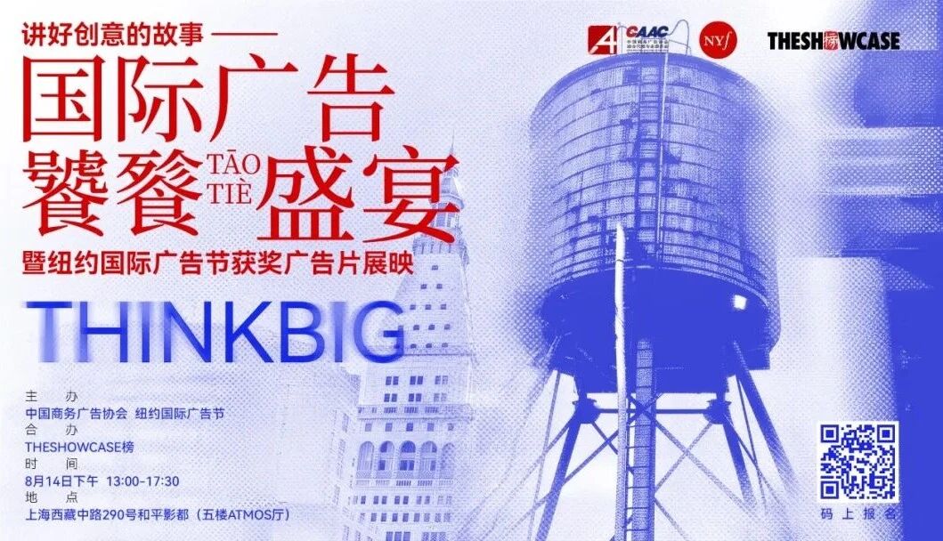 讲好创意的故事｜国际广告饕餮盛宴暨纽约国际广告节获奖广告片展映·上海场报名（图ZMTU4MDI2NzY=） - 资讯 - 站酷设计师纽约国际广告节原创素材 - 站酷ZCOOL