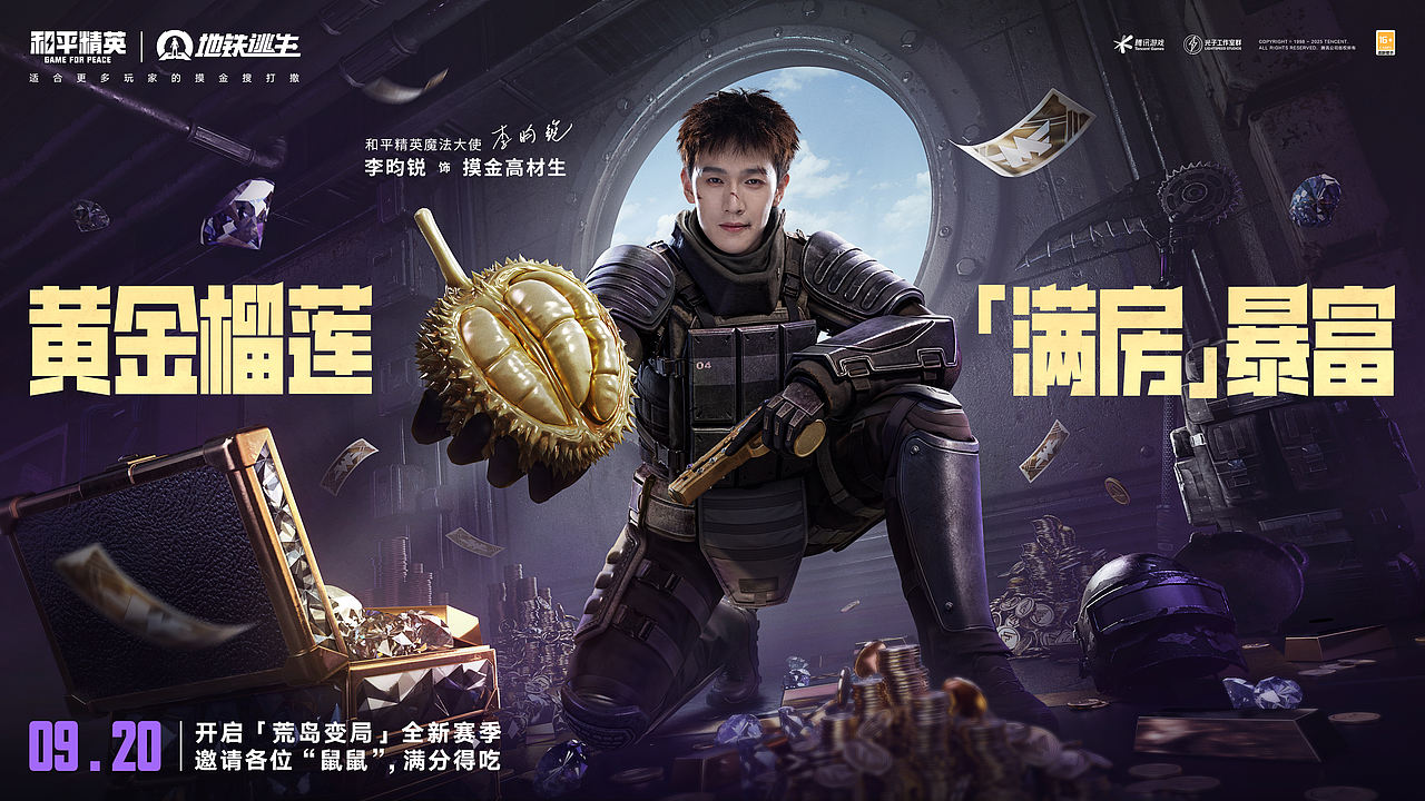 《和平精英》地铁逃生李昀锐海报（图ZNDEwODc3OTE2） - 海报 - 站酷设计师森亿文化原创素材 - 站酷ZCOOL