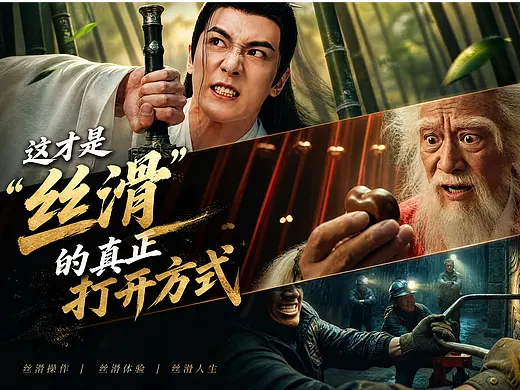 这才是「丝滑」的真正打开方式