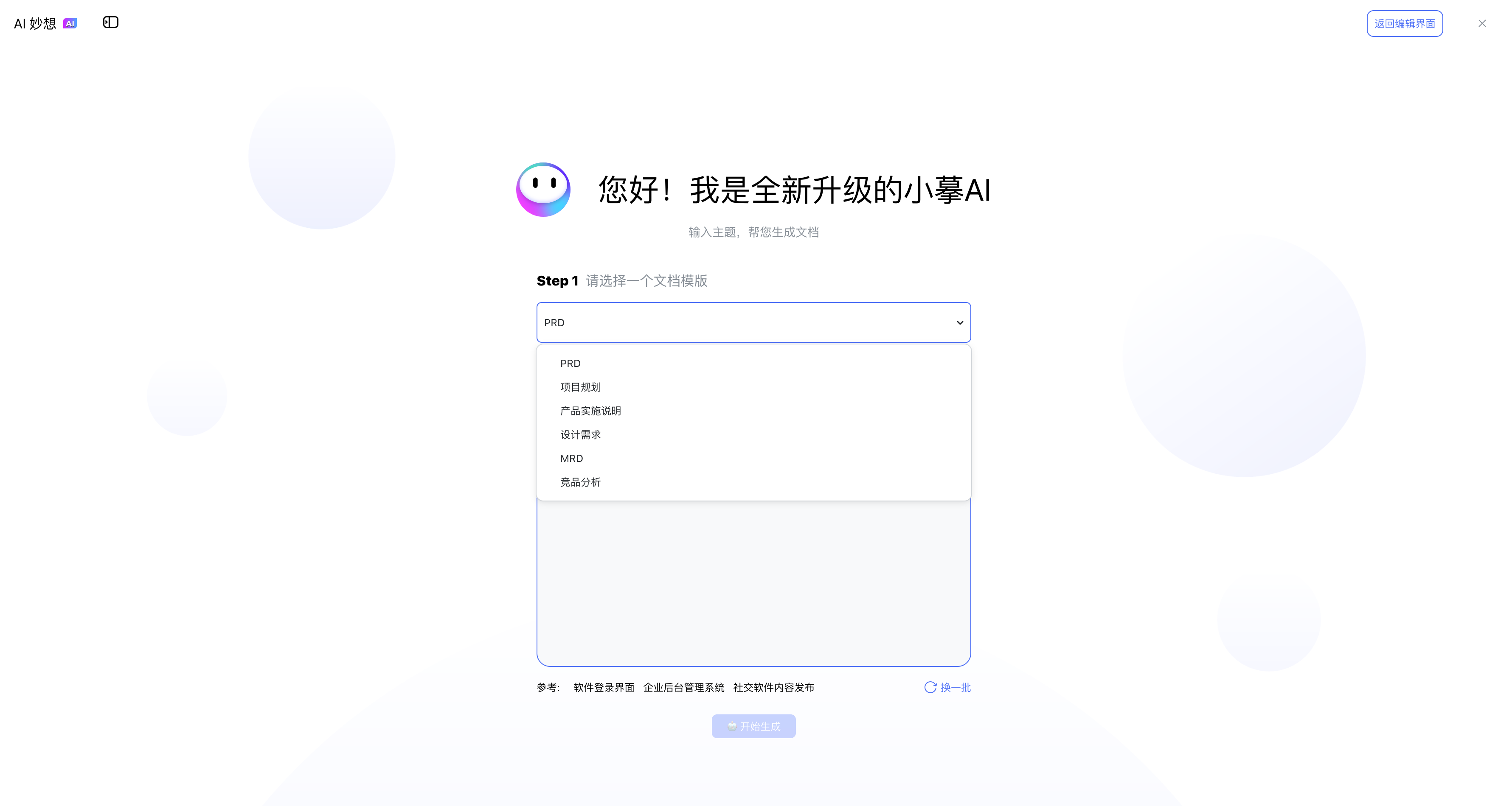 产品经理必藏！7款AI文档工具，让PRD与UI设计协作更顺畅（图ZMTU4MDMxNzY=） - 资讯 - 站酷设计师摹客设计云原创素材 - 站酷ZCOOL
