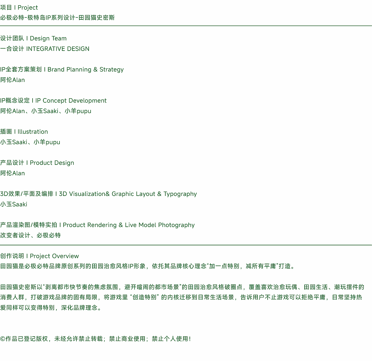 必极必特IP设计：田园猫（图ZNDEwODgzODA0） - IP形象 - 站酷设计师YHD_Studio原创素材 - 站酷ZCOOL