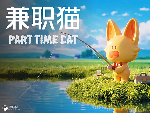 IP形象设计|兼职猫APP-麦克喵