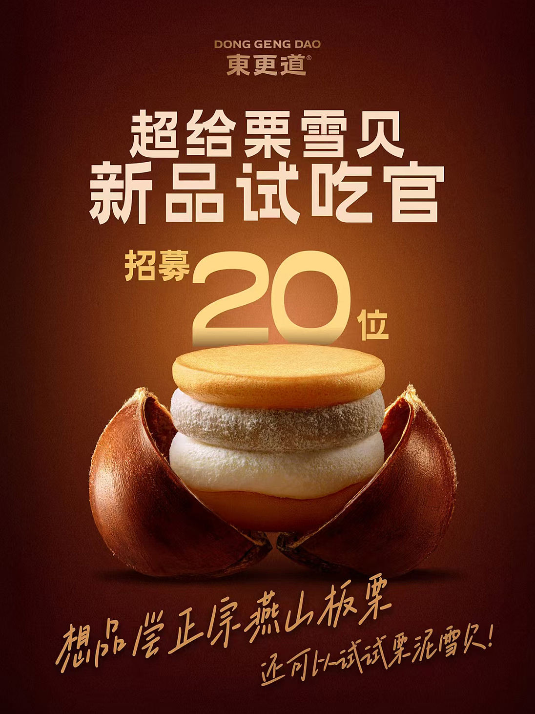烘焙品牌摄影 | 东更道.栗子季 X SGCM 拾光制片廠（图ZNDEwODg2NDA0） - 美食摄影 - 站酷设计师拾光传媒原创素材 - 站酷ZCOOL