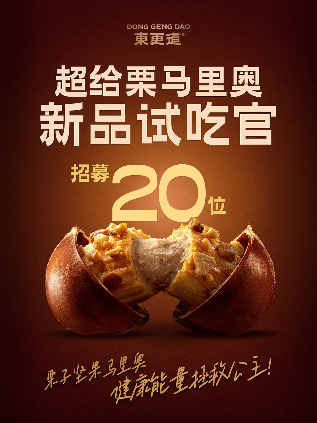 烘焙品牌摄影 | 东更道.栗子季 X SGCM 拾光制片廠（图ZNDEwODg2NDEy） - 美食摄影 - 站酷设计师拾光传媒原创素材 - 站酷ZCOOL