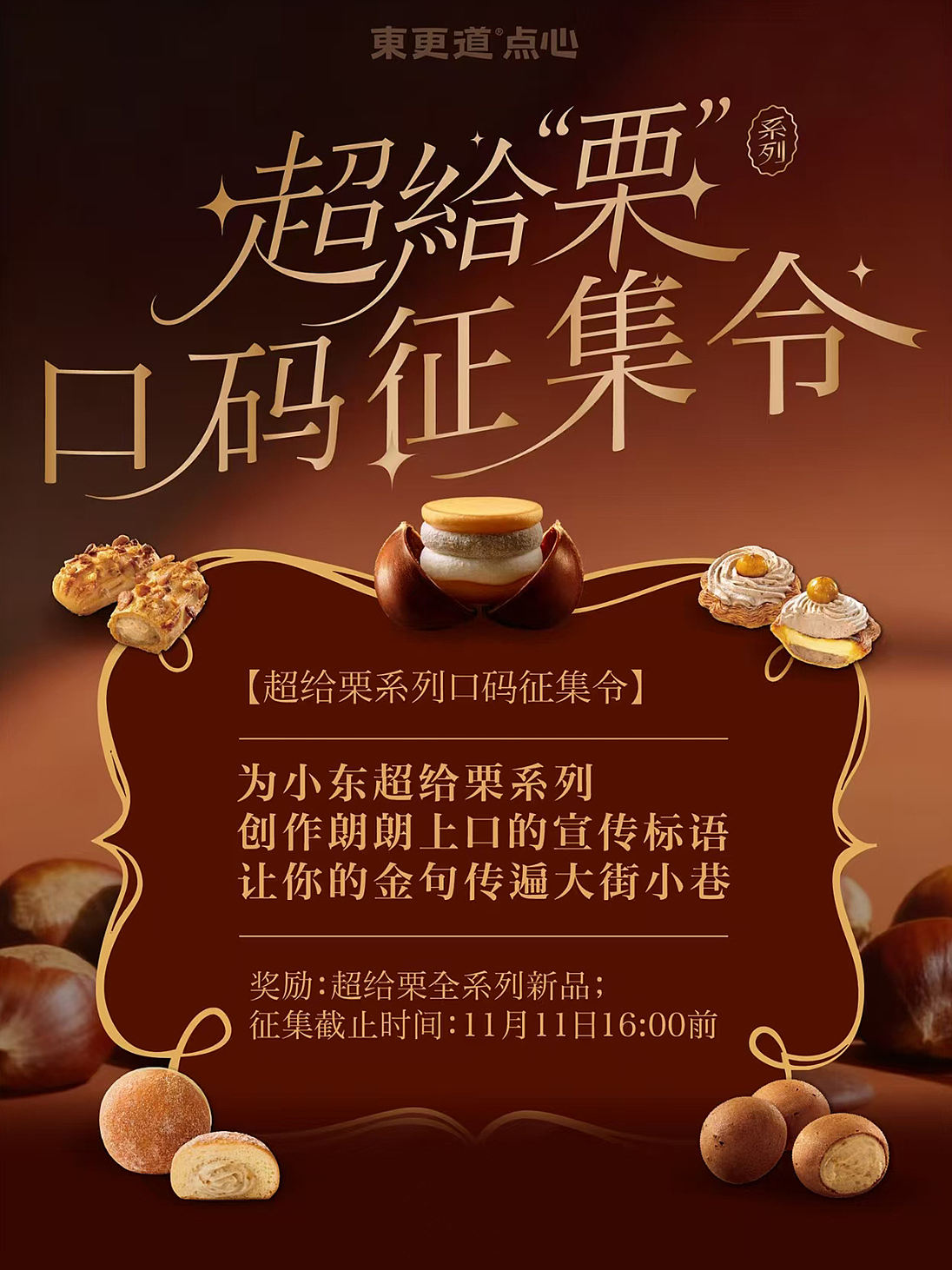烘焙品牌摄影 | 东更道.栗子季 X SGCM 拾光制片廠（图ZNDEwODg2NDE2） - 美食摄影 - 站酷设计师拾光传媒原创素材 - 站酷ZCOOL