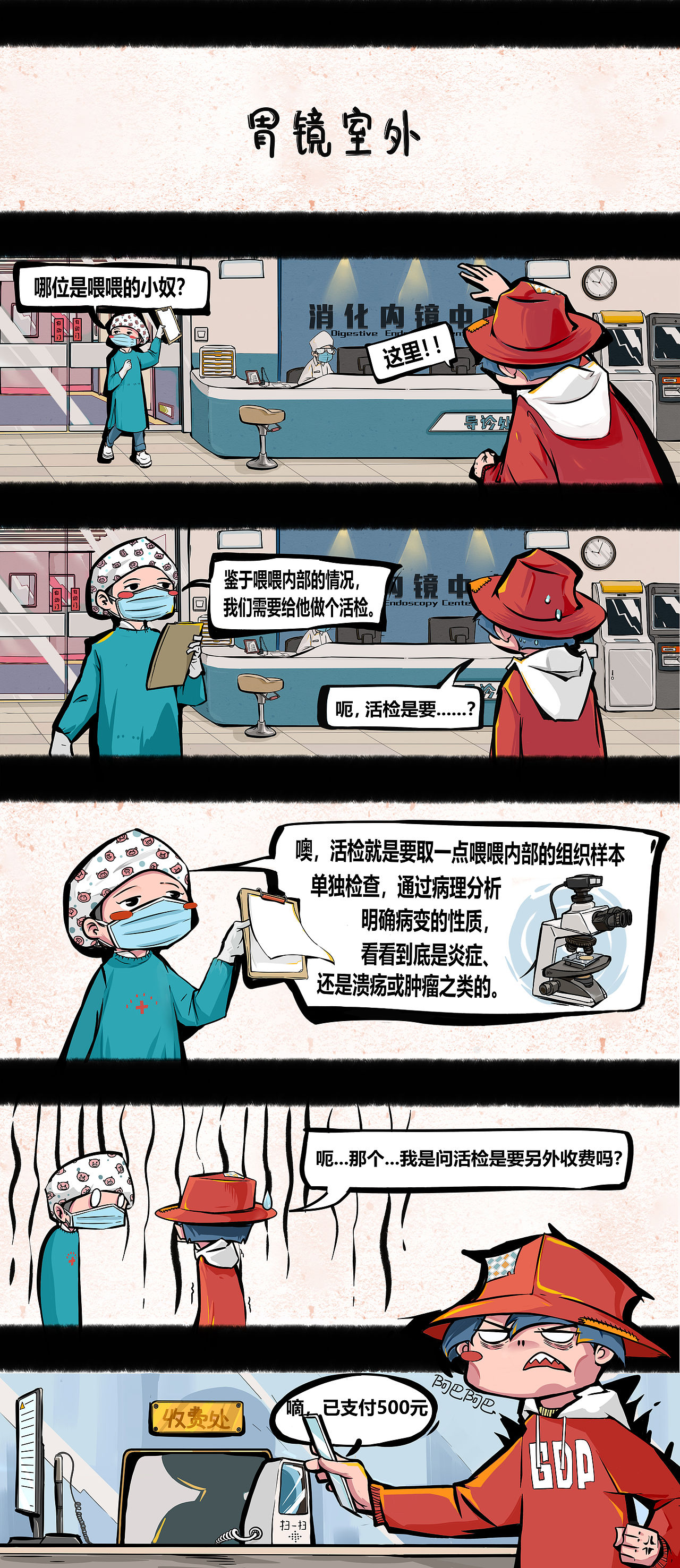 胃镜OMG...这一天终究还是来了| 我家主子二三事（七）（图ZNDEwODg5MDI4） - 短篇/格漫 - 站酷设计师葛大芃向你打招呼原创素材 - 站酷ZCOOL