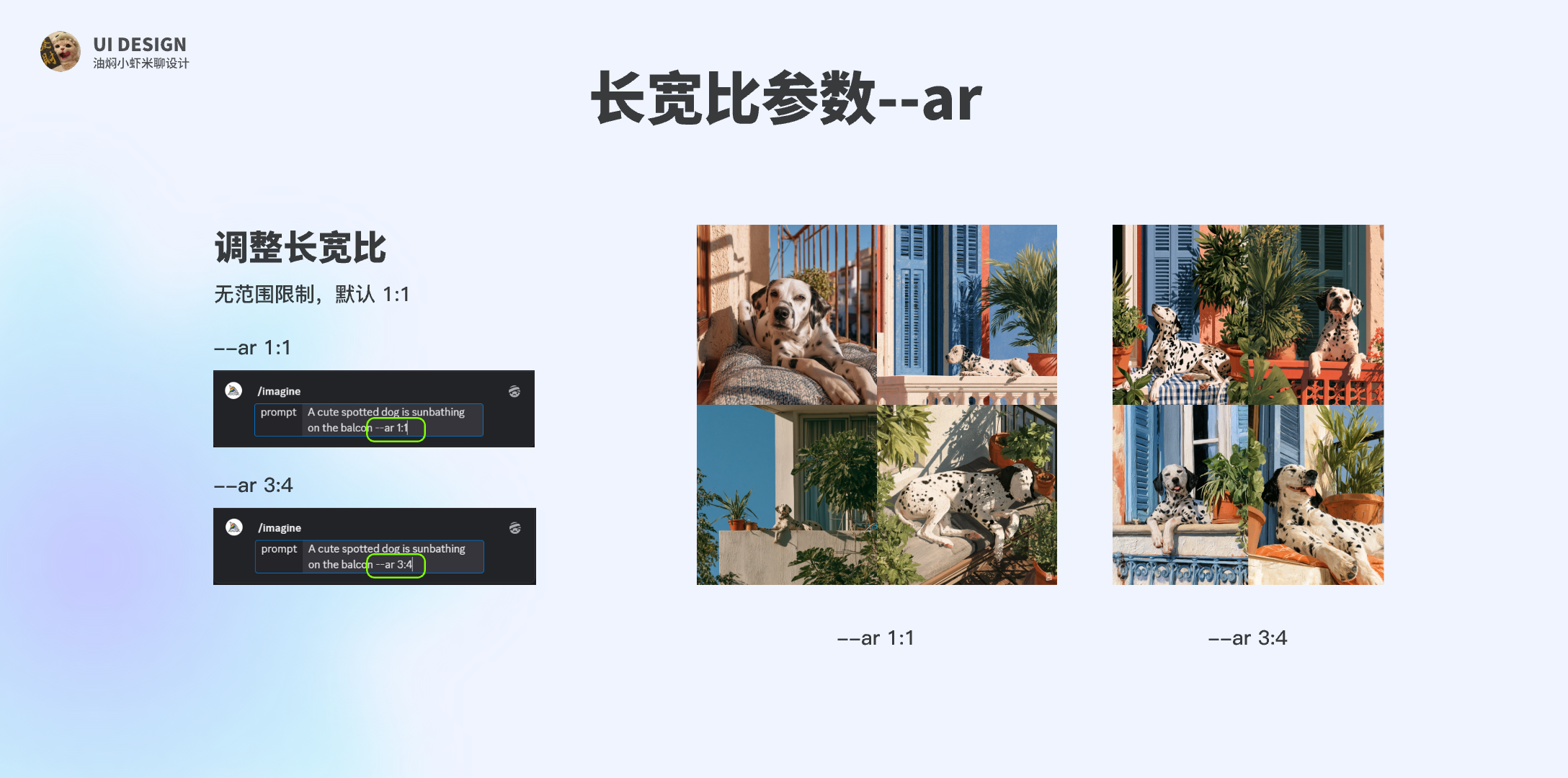 【Midjourney教程】全干货 | AI生图实用技巧（图ZMTU4MDMzODA=） - 教程 - 站酷设计师油焖小虾米原创素材 - 站酷ZCOOL