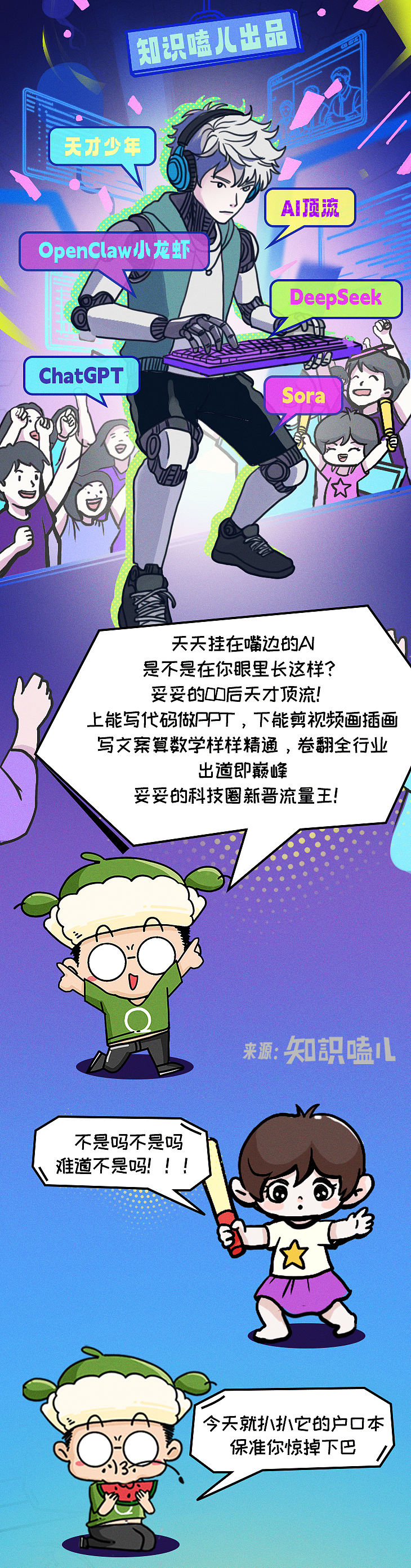 我们追捧的AI顶流，其实是位80岁的“老爷子”（图ZNDEwODkwOTMy） - 中/长篇漫画 - 站酷设计师知识嗑儿原创素材 - 站酷ZCOOL