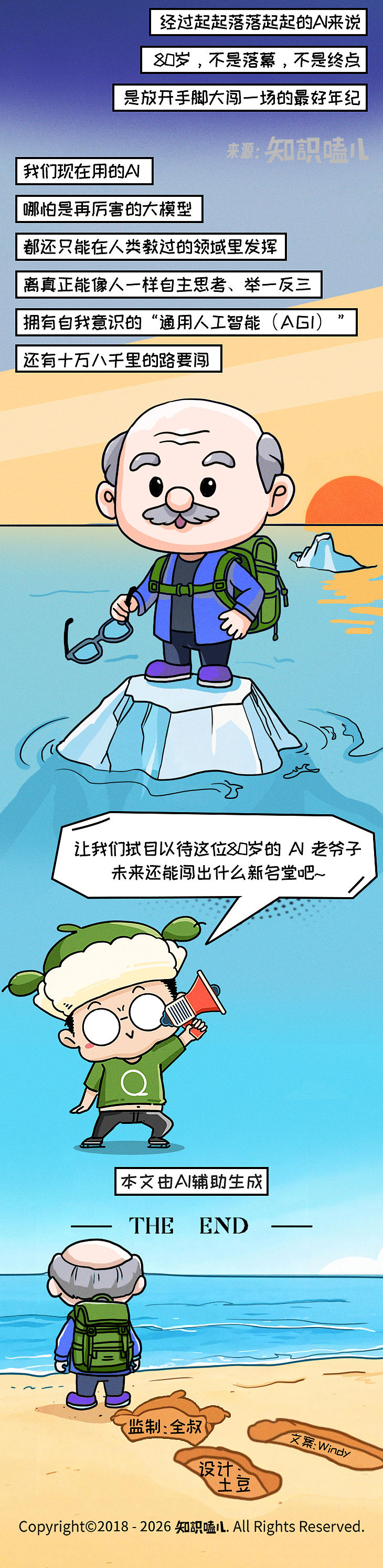 我们追捧的AI顶流，其实是位80岁的“老爷子”（图ZNDEwODkwOTY4） - 中/长篇漫画 - 站酷设计师知识嗑儿原创素材 - 站酷ZCOOL