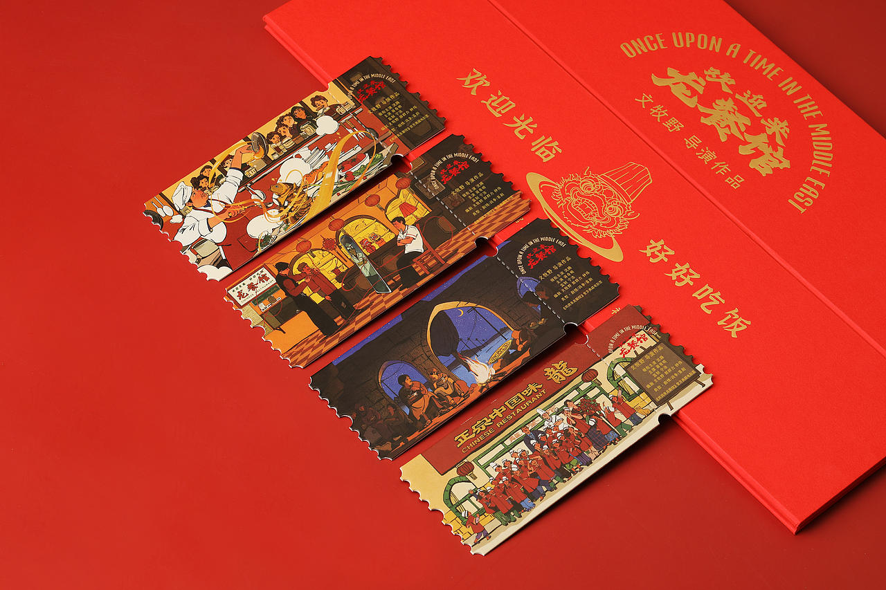 《欢迎来龙餐厅》电影票根绘画设计（图ZNDEwODkxMTMy） - 宣传物料 - 站酷设计师小土子Tuu原创素材 - 站酷ZCOOL