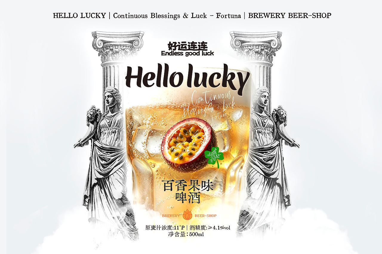 Hello lucky 百香果味啤酒｜包装设计（图ZNDEwODk0NzMy） - 包装 - 站酷设计师BucksDesign原创素材 - 站酷ZCOOL