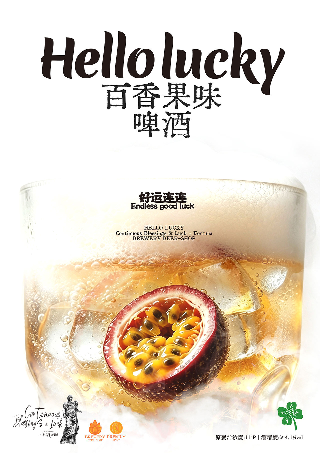 Hello lucky 百香果味啤酒｜包装设计（图ZNDEwODk0NzA0） - 包装 - 站酷设计师BucksDesign原创素材 - 站酷ZCOOL