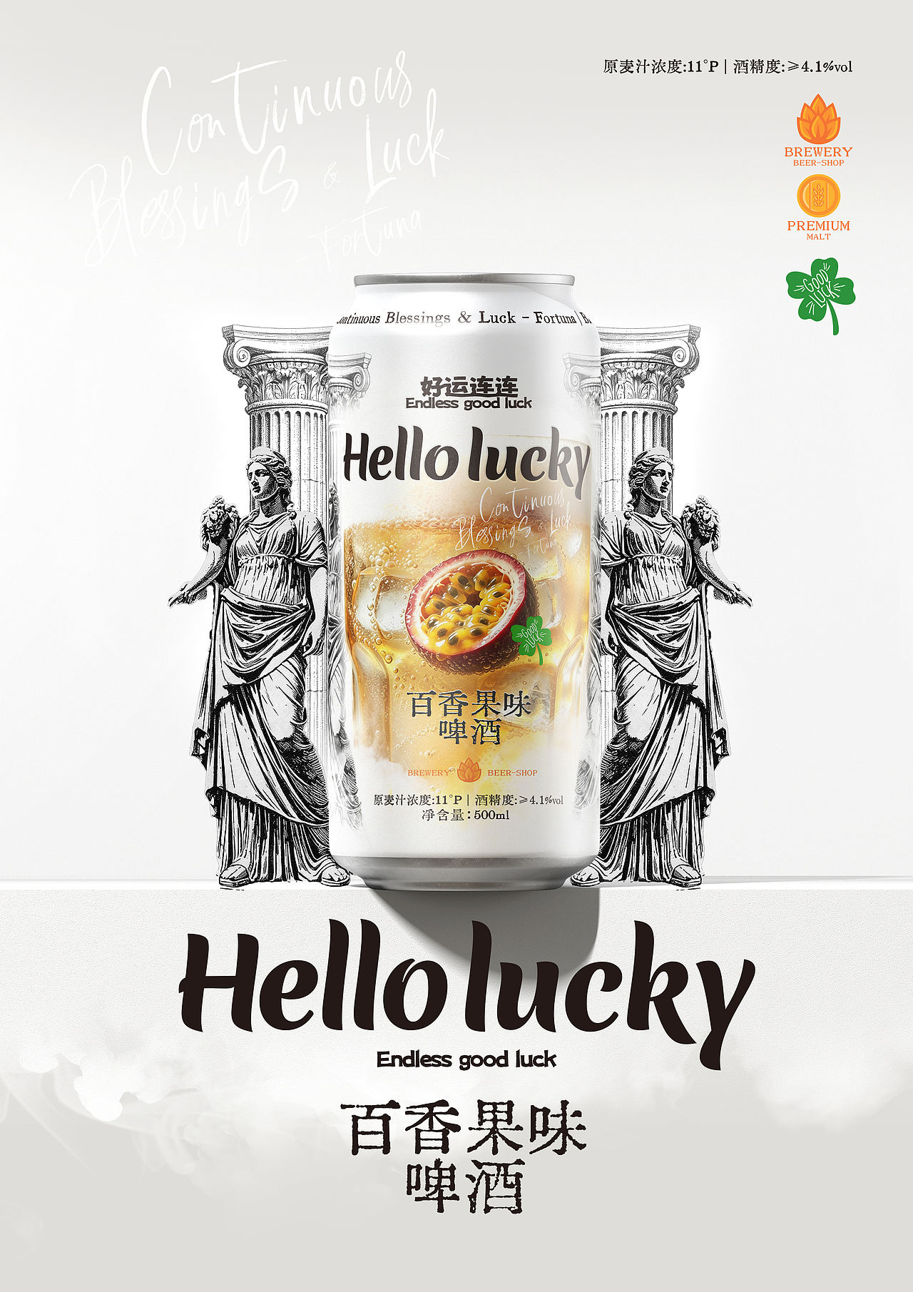 Hello lucky 百香果味啤酒｜包装设计（图ZNDEwODk0NzAw） - 包装 - 站酷设计师BucksDesign原创素材 - 站酷ZCOOL