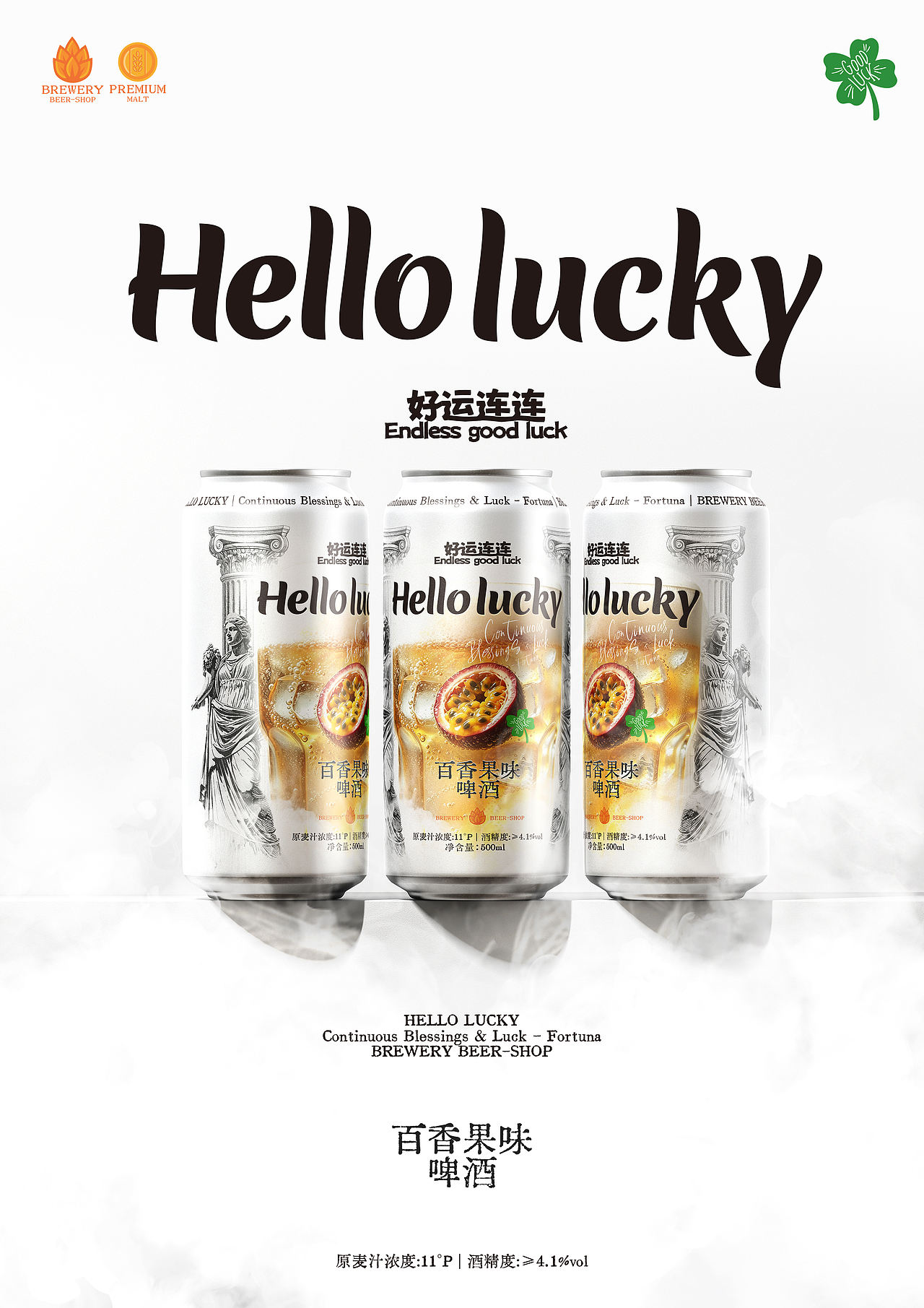 Hello lucky 百香果味啤酒｜包装设计（图ZNDEwODk0NzI4） - 包装 - 站酷设计师BucksDesign原创素材 - 站酷ZCOOL