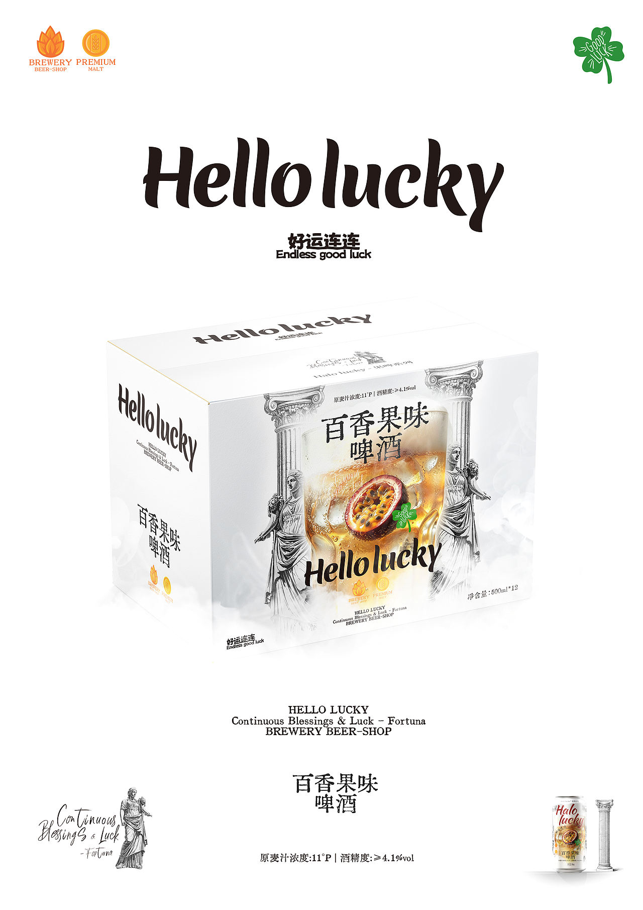 Hello lucky 百香果味啤酒｜包装设计（图ZNDEwODk0NzE2） - 包装 - 站酷设计师BucksDesign原创素材 - 站酷ZCOOL