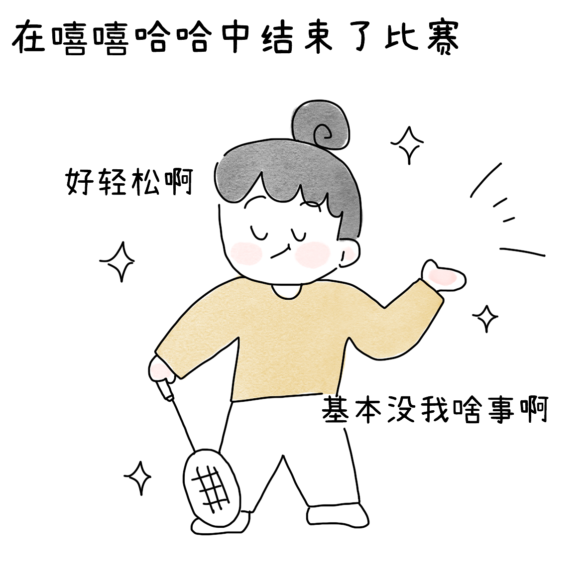 打对抗局时的心理vs抱大腿时的心理（图ZNDEwODk0MTAw） - 短篇/格漫 - 站酷设计师小明的小漫画原创素材 - 站酷ZCOOL