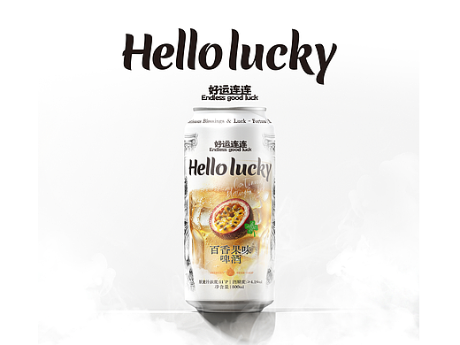 Hello lucky 百香果味啤酒｜包装设计