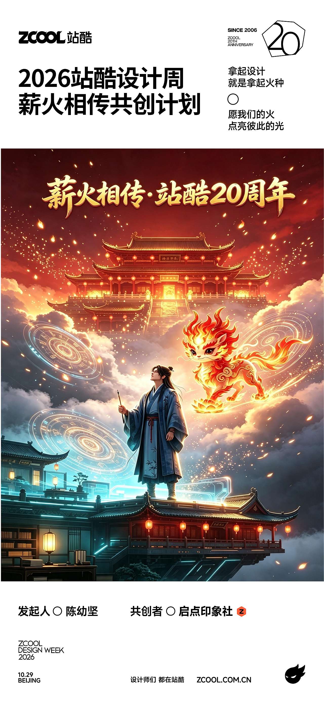 薪火相传·站酷20周年（图ZNDEwODk4MDk2） - AI作品 - 站酷设计师启点印象设计原创素材 - 站酷ZCOOL