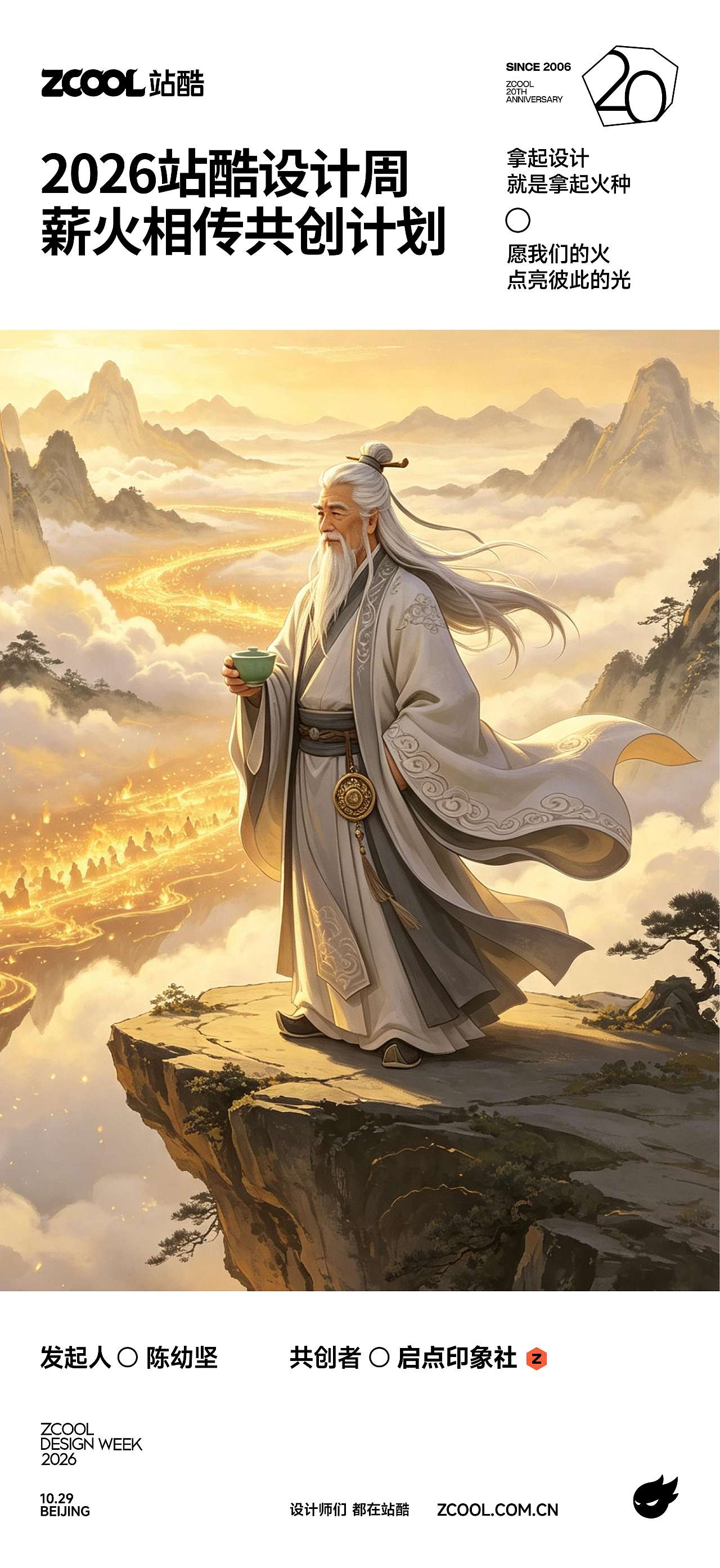 薪火相传·站酷20周年（图ZNDEwODk4MTA0） - AI作品 - 站酷设计师启点印象设计原创素材 - 站酷ZCOOL