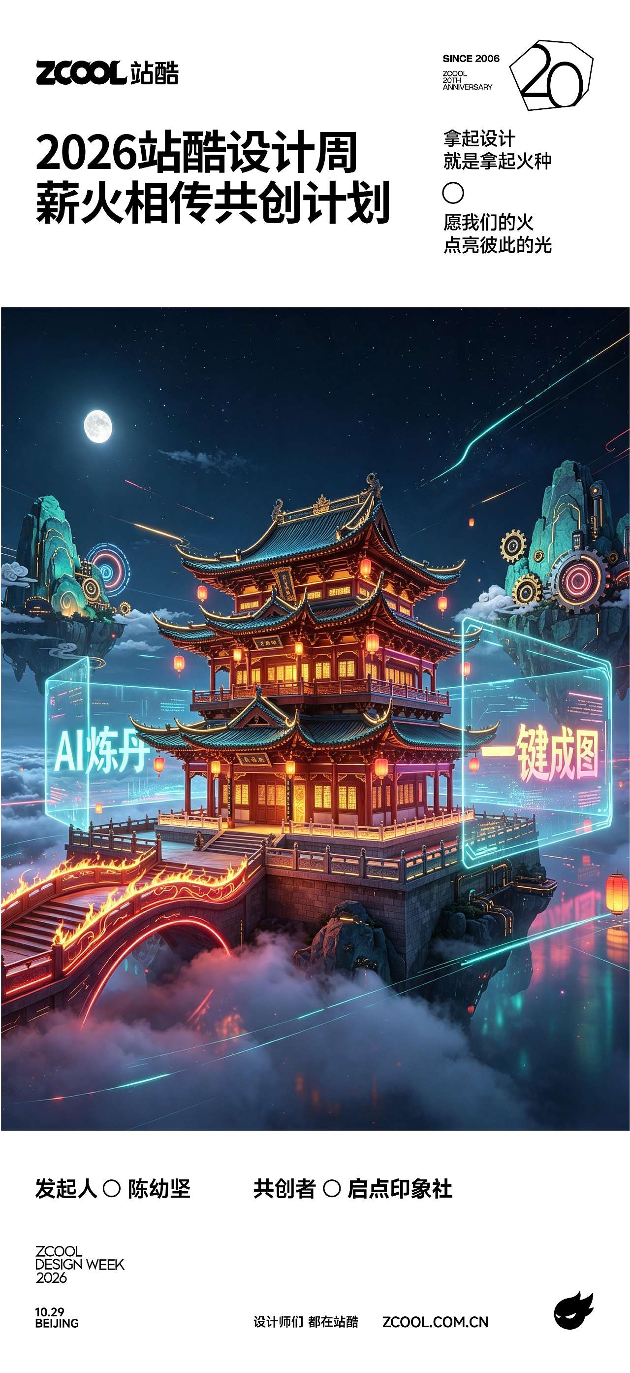 薪火相传·站酷20周年（图ZNDEwODk4MTA4） - AI作品 - 站酷设计师启点印象设计原创素材 - 站酷ZCOOL