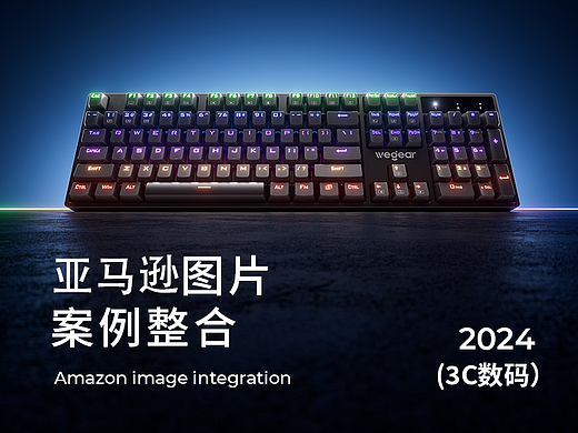 亚马逊作品合集（3C数码篇）