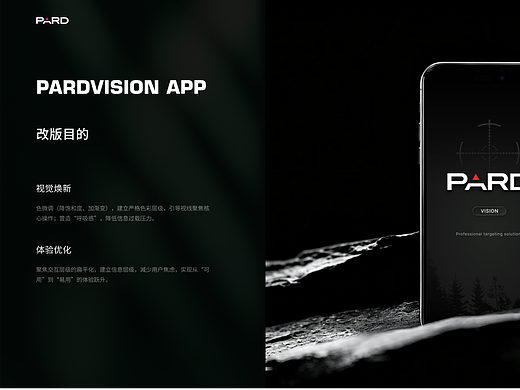 PARDVISION APP 改版