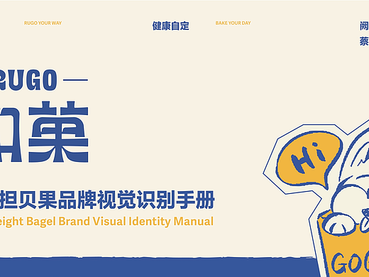 如菓——轻负担贝果品牌设计