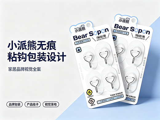 小派熊 bear sopom｜家用强力系列包装全案设计