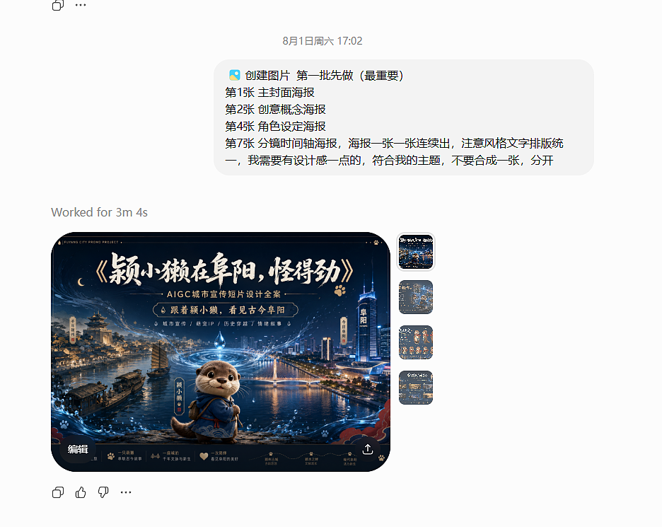 《颍小獭在阜阳,怪得劲》—AI城市文化宣传片概念设计(图ZNDEwOTAzMzA4) - AI作品 - 站酷设计师钰欣1原创素材 - 站酷ZCOOL