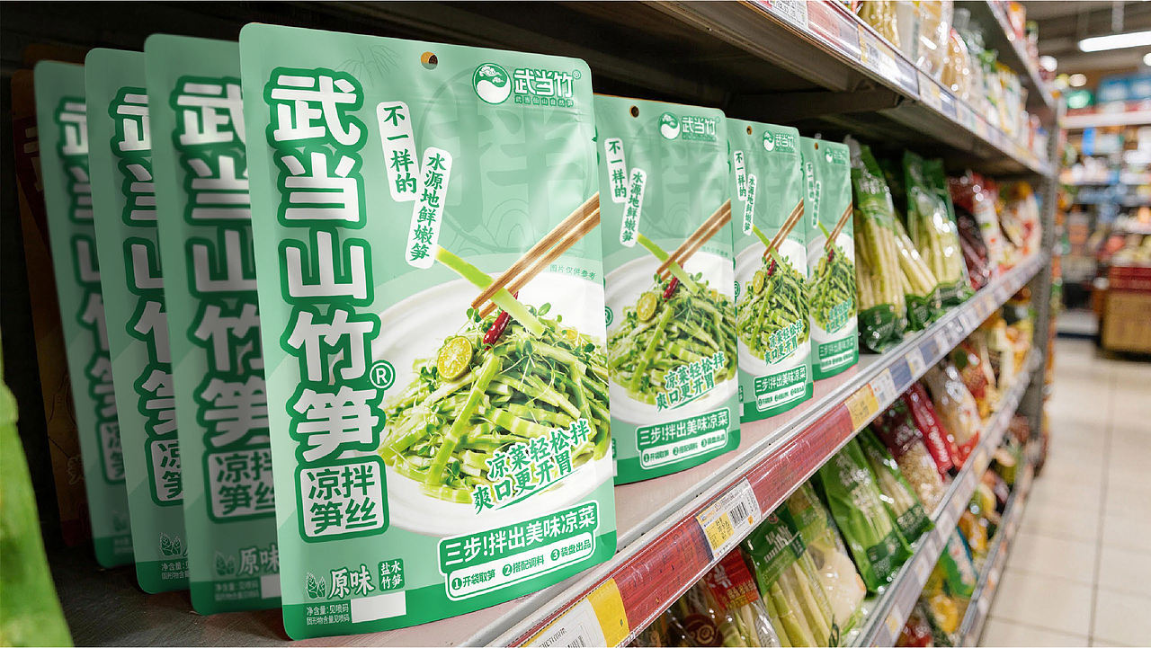 武当竹笋大单品战略包装设计(图ZNDEwOTA0MjU2) - 品牌 - 站酷设计师虎派品牌策划原创素材 - 站酷ZCOOL