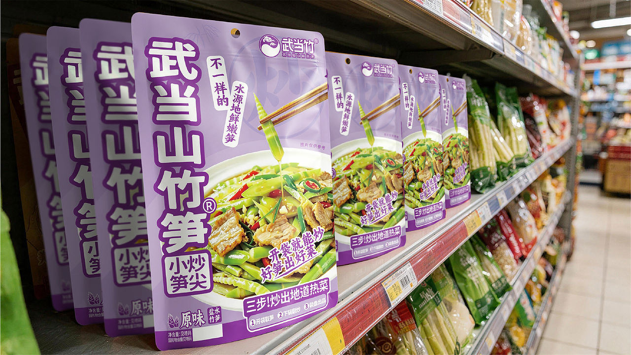 武当竹笋大单品战略包装设计(图ZNDEwOTA0MzI0) - 品牌 - 站酷设计师虎派品牌策划原创素材 - 站酷ZCOOL