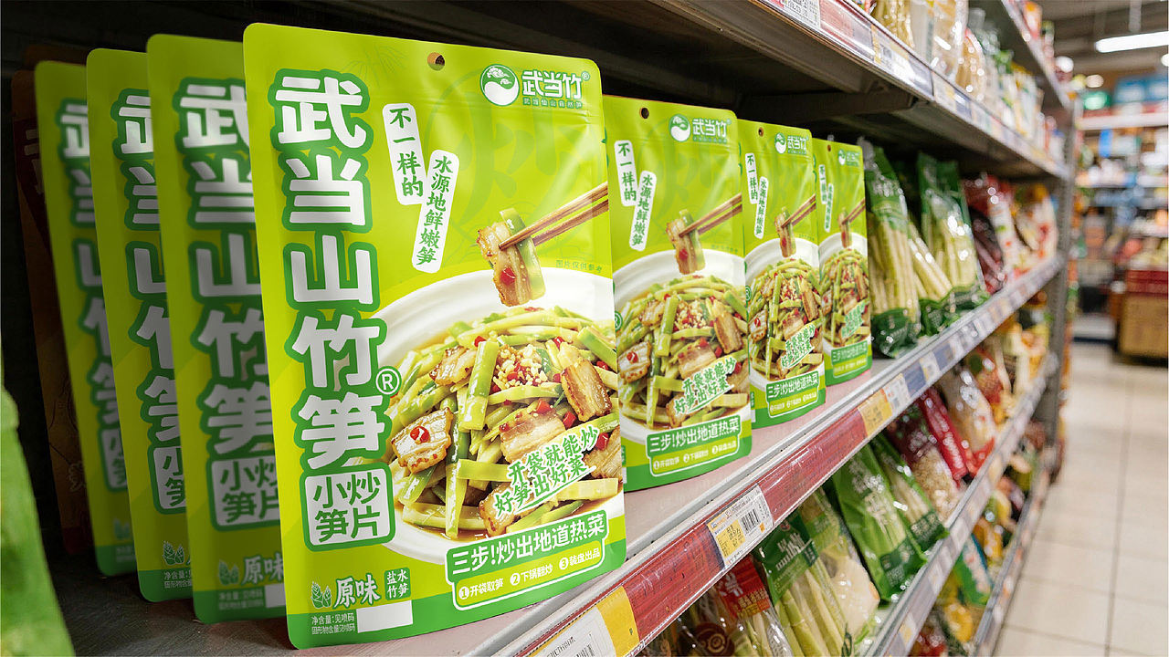 武当竹笋大单品战略包装设计(图ZNDEwOTA0MzU2) - 品牌 - 站酷设计师虎派品牌策划原创素材 - 站酷ZCOOL