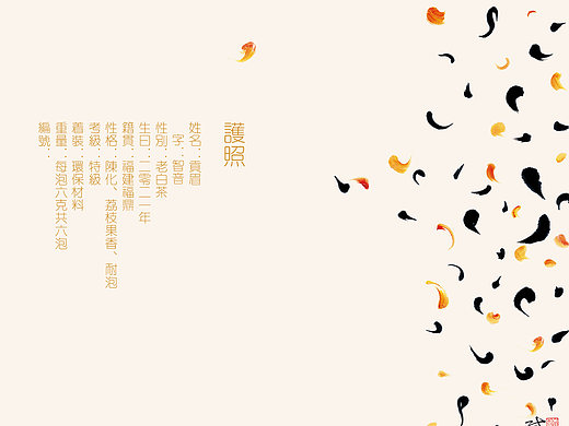 包装设计作品欣赏：智音.贡眉茶
