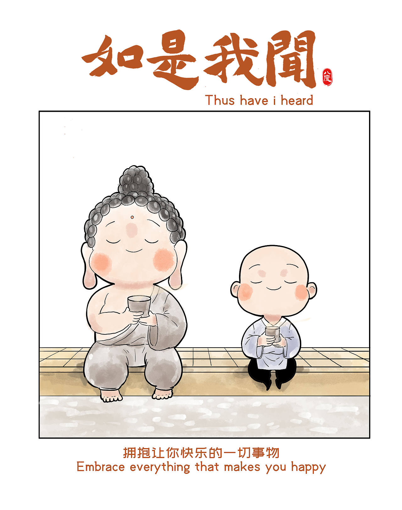 《如是我闻》系列第33辑（图ZNDEwOTA3NTIw） - 绘本 - 站酷设计师八度dzl原创素材 - 站酷ZCOOL